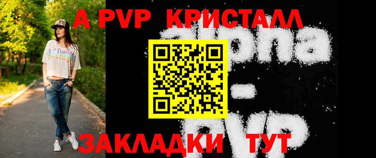 Alfa_PVP Crystall  Alpha-PVP СК КРИС  купить наркотики сайты  A-PVP  Павлово  A-PVP кристаллы  Вход с VPN 