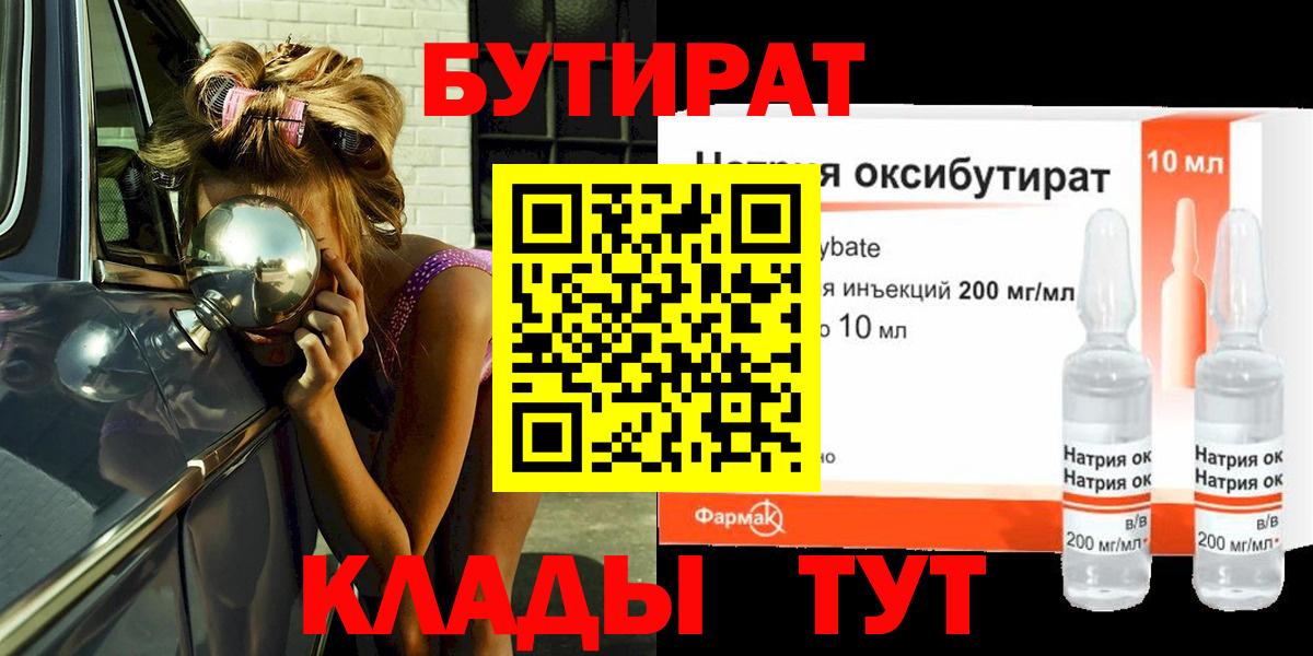 Бутират буратино Павлово