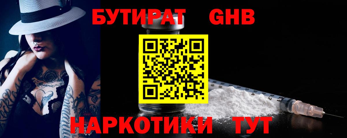Павлово  БУТИРАТ BDO 33%  Бутират  Вход с VPN 