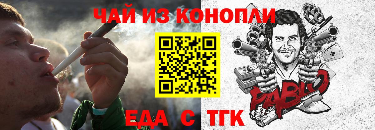 Еда ТГК марихуана Павлово