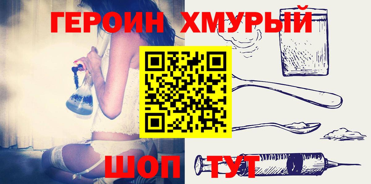 ГЕРОИН белый  Вход с VPN  Павлово 