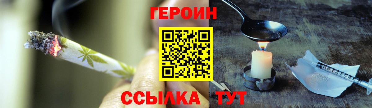 ГЕРОИН белый Павлово