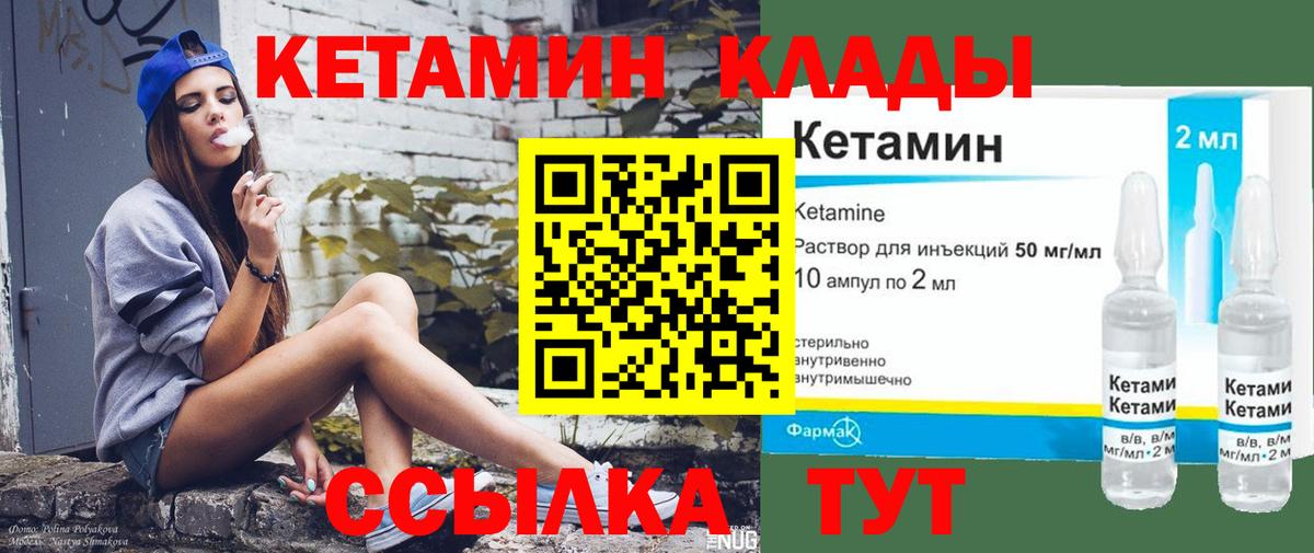 Кетамин ketamine  Вход с VPN  Павлово  Кетамин ketamine 