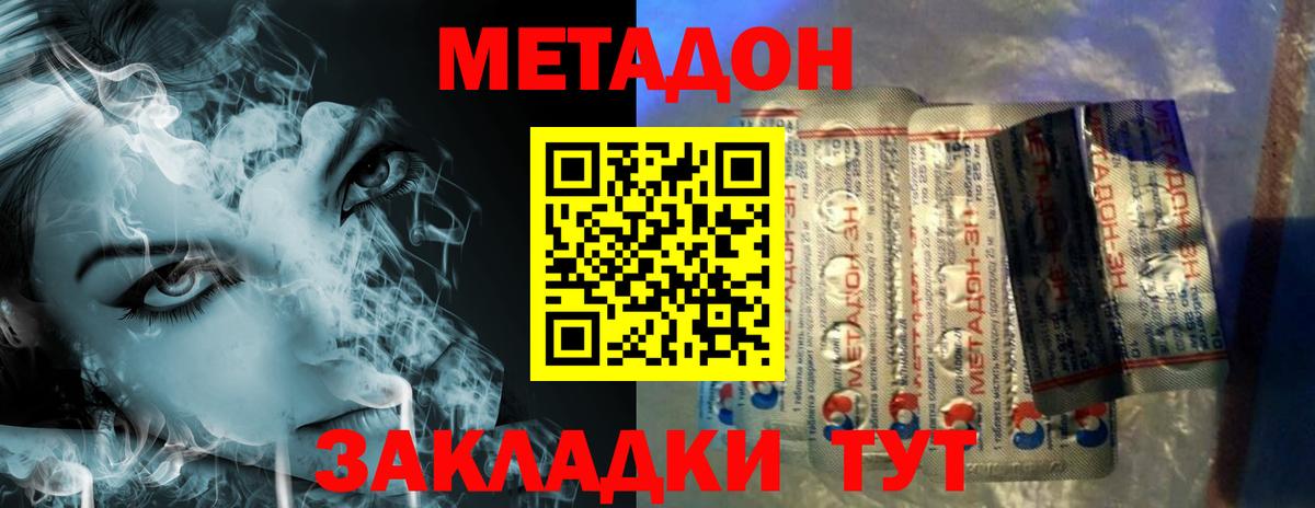 МЕТАДОН methadone Павлово
